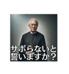 AI牧師の誓いますか（個別スタンプ：25）