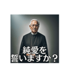 AI牧師の誓いますか（個別スタンプ：27）