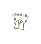 将棋の駒くんスタンプ（個別スタンプ：3）