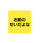 責任から逃れるスタンプ（個別スタンプ：1）