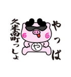 ぴぐたん！ 岡山県久米南町スタンプ（個別スタンプ：3）