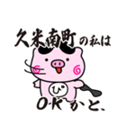 ぴぐたん！ 岡山県久米南町スタンプ（個別スタンプ：6）