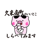 ぴぐたん！ 岡山県久米南町スタンプ（個別スタンプ：14）