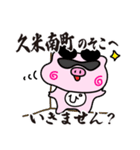 ぴぐたん！ 岡山県久米南町スタンプ（個別スタンプ：16）