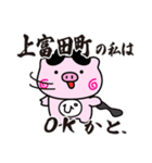 ぴぐたん！ 和歌山県上富田町スタンプ（個別スタンプ：6）