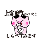 ぴぐたん！ 和歌山県上富田町スタンプ（個別スタンプ：14）