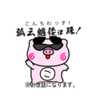 ぴぐたん！ 和歌山県上富田町スタンプ（個別スタンプ：17）