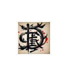 漢字文化の絵柄スタンプ5（個別スタンプ：1）