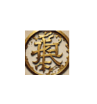 漢字文化の絵柄スタンプ5（個別スタンプ：8）