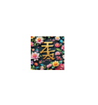 漢字文化の絵柄スタンプ5（個別スタンプ：16）