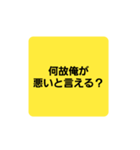 責任から逃れるスタンプ第二弾（個別スタンプ：6）