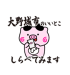 ぴぐたん！ 福岡県大野城市スタンプ（個別スタンプ：14）