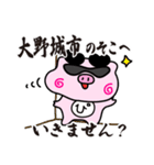ぴぐたん！ 福岡県大野城市スタンプ（個別スタンプ：16）