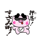 ぴぐたん！ 和歌山県すさみ町スタンプ（個別スタンプ：1）