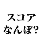 ゴルフ狂専用【ゴルファー・プロ・紳士】（個別スタンプ：31）