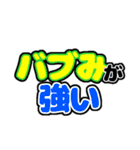 オタクの推し事《うちわ3日目》（個別スタンプ：12）