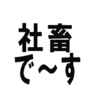 社畜で～す（個別スタンプ：1）