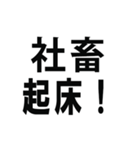 社畜で～す（個別スタンプ：6）