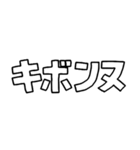 意外と使える文字だけスタンプ記念カキコ編（個別スタンプ：4）