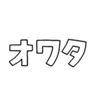 意外と使える文字だけスタンプ記念カキコ編（個別スタンプ：8）