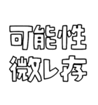 意外と使える文字だけスタンプ記念カキコ編（個別スタンプ：30）