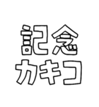 意外と使える文字だけスタンプ記念カキコ編（個別スタンプ：39）