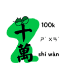 中国語ナンバースライム+ピンイン（個別スタンプ：14）