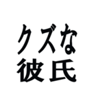 クズな彼氏（個別スタンプ：1）