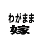 全ての旦那の為にあるスタンプ（個別スタンプ：2）