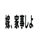 全ての旦那の為にあるスタンプ（個別スタンプ：5）