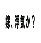 全ての旦那の為にあるスタンプ（個別スタンプ：6）