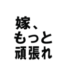 全ての旦那の為にあるスタンプ（個別スタンプ：27）