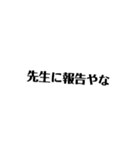 名言生徒と仲間たち（個別スタンプ：9）