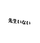 名言生徒と仲間たち（個別スタンプ：19）