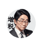 政治家言い訳おじさん（個別スタンプ：5）