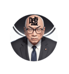 政治家言い訳おじさん（個別スタンプ：8）