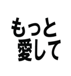 もっと愛してよ（個別スタンプ：1）