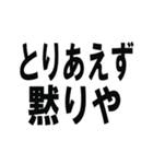 はい、論破。（個別スタンプ：5）