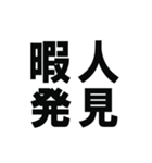 はい、論破。（個別スタンプ：8）