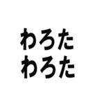 はい、論破。（個別スタンプ：12）