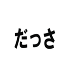 はい、論破。（個別スタンプ：16）