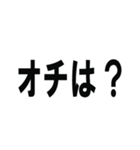 はい、論破。（個別スタンプ：17）