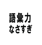 はい、論破。（個別スタンプ：28）