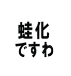 はい、論破。（個別スタンプ：32）