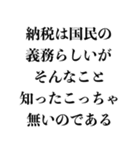 クズ人間の名言集【借金・女・エロ・変態】（個別スタンプ：8）