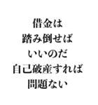 クズ人間の名言集【借金・女・エロ・変態】（個別スタンプ：14）