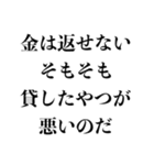 クズ人間の名言集【借金・女・エロ・変態】（個別スタンプ：28）