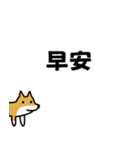 柴犬さんの台湾華語会話（個別スタンプ：6）