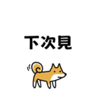 柴犬さんの台湾華語会話（個別スタンプ：22）