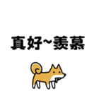 柴犬さんの台湾華語会話（個別スタンプ：26）